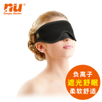 Nu far infrared negative ion comfortable sleep Eye Mask 3D three-dimensional shading sleep eye mask breathable eye protection men and women