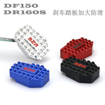 DR160S brake pedal modification is suitable for Haojue DR150 brake foot brake pedal motorcycle DF150 rear brake foot pad