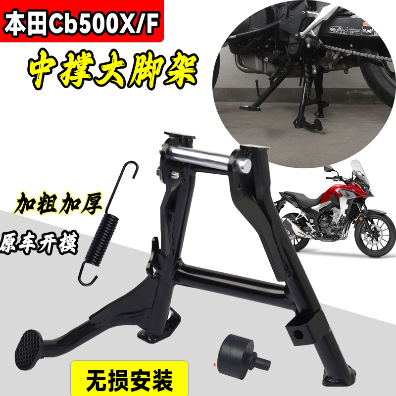 Suitable for 16-26 Honda Cb500X/F Center Stand, Large Stand Bracket, Nx500 Kickstand, Parking Stand, Large Ladder, Large Foot Stand, Non-Destructive Installation Suitable for 16-26 Honda Cb500X/F Center Stand, Large Stand Bracket, Nx500 Kickstand, Parking Stand, Large Ladder, Large Foot Stand, Non-Destructive Installation