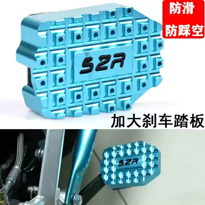 Spring breeze 250SR anti-skid widened 150NK 250NK modification enlarged foot brake pedal rear brake baboon ST
