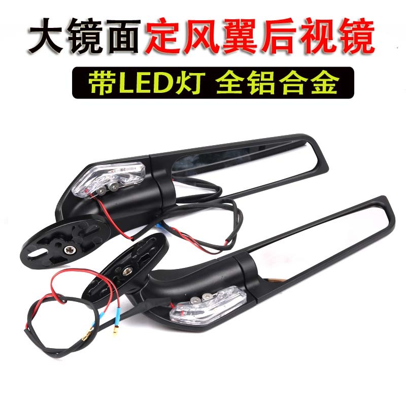 Suitable for stepless 525RR modified fixed wing rearview mirror with turn signal 250/300RR competitive wing mirror