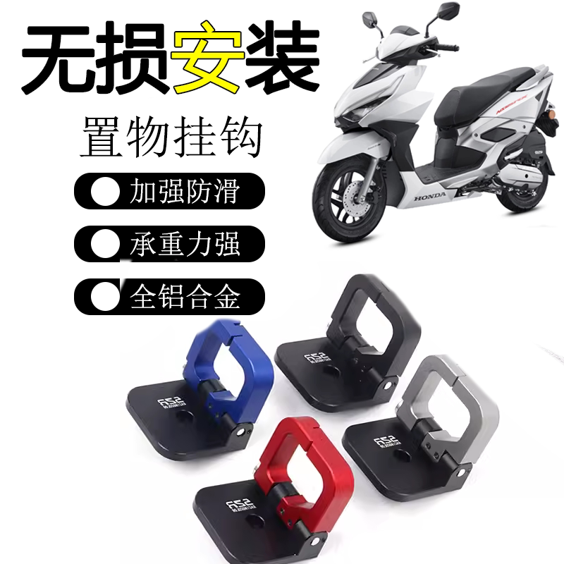 Suitable for Honda Cracked Blade Ns125Rx Modified Aluminum Alloy Storage Hook, Inner Box Hook, Motorcycle Accessories