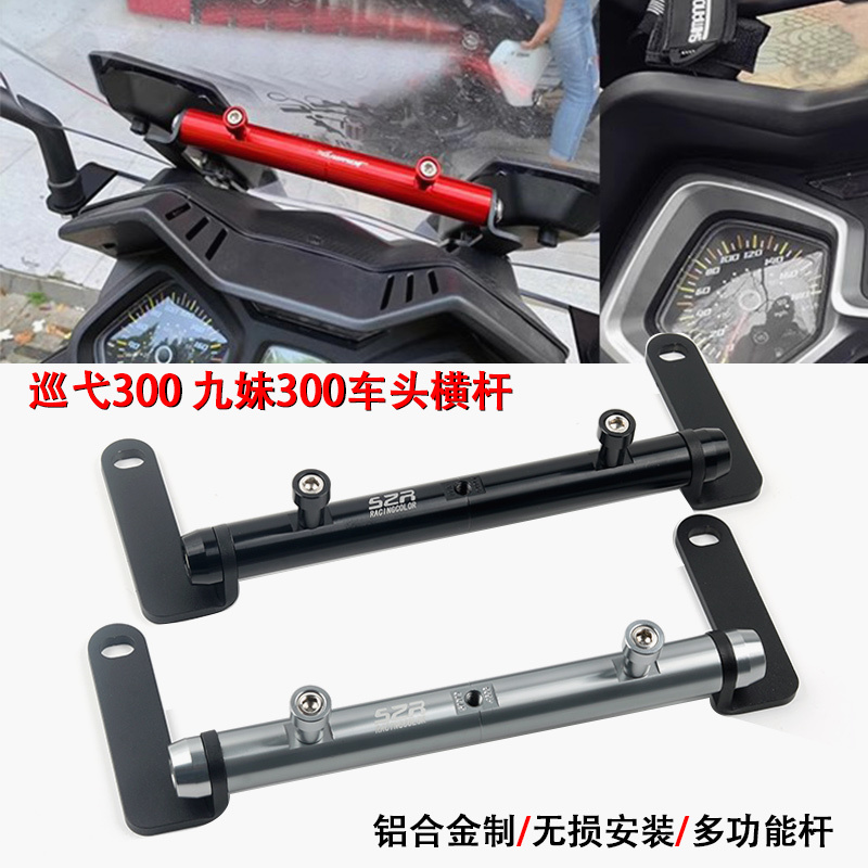 Suitable for Sanyang Jiumei Z300/Plus Cruiser 250 300 Modified Mobile Phone Holder Navigation Balance Bar Aluminum Alloy