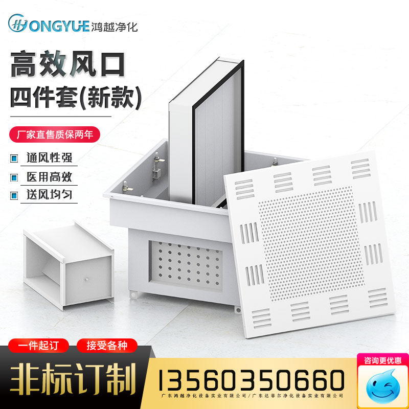 High-efficiency air outlet 4-piece dust-free workshop purification box 100-level high-efficiency filter QS certified central air supply box