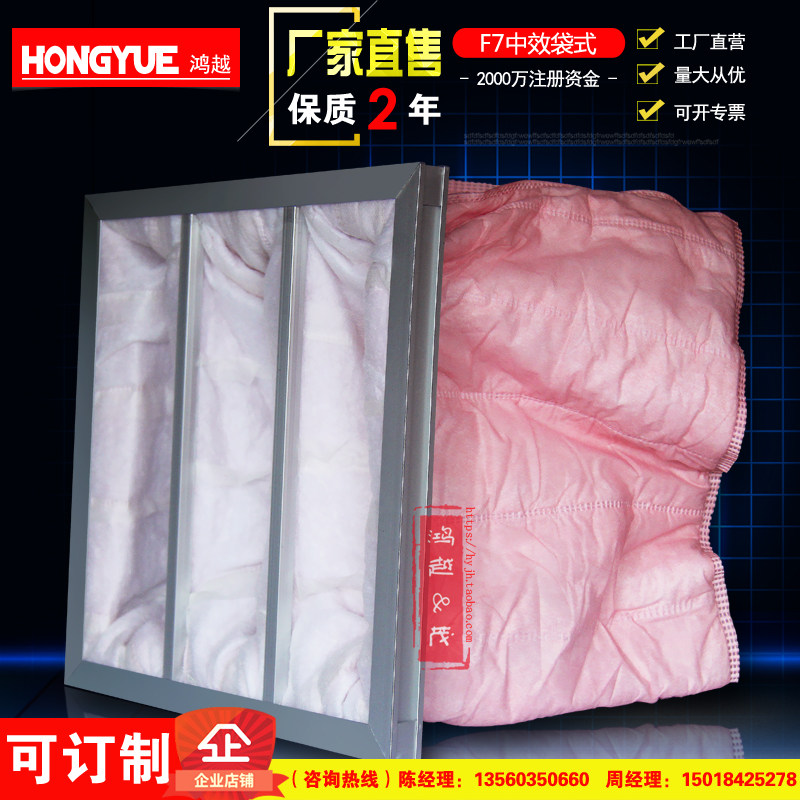 Hongyun F7 medium bag filter non - woven filter bag resistance low air - air conditioning filter