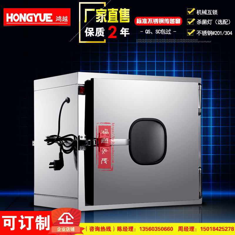 Stainless steel transfer mobile air conditioner mechanical interlock Qs certification electronic interlock transfer window walkie-talkie germicidal lamp dust-free workshop