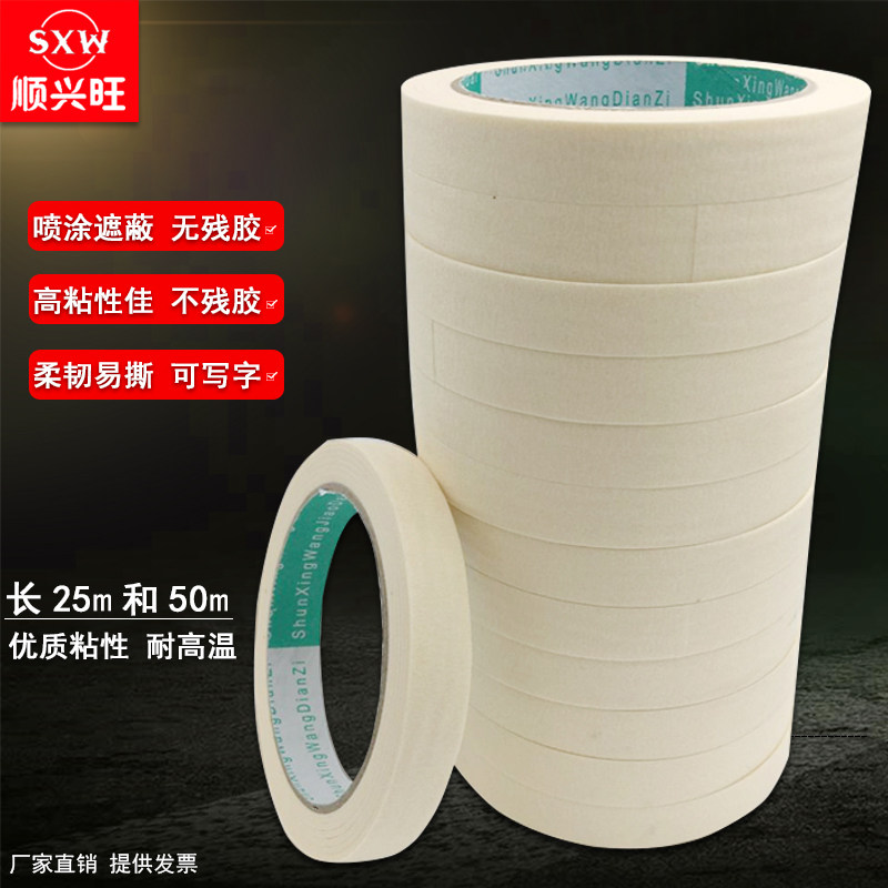 Sticky masking paper Drilling masking tape Wrinkle paint masking tape Can write masking tape 50 meters long