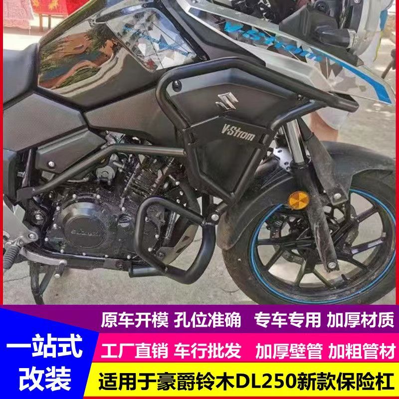 Suitable for Haojue Suzuki Dl250 Bumper Upper and Lower Thickeneded Anti-Fall Bar Full Guard Bar Engine Protection Bar
