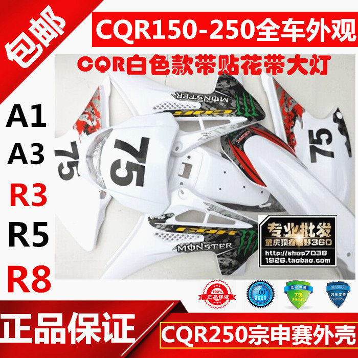 CQR250 Zongshen off-road motorcycle CQRR5 R8 car appearance (various colors) shell locomotive shell complete set