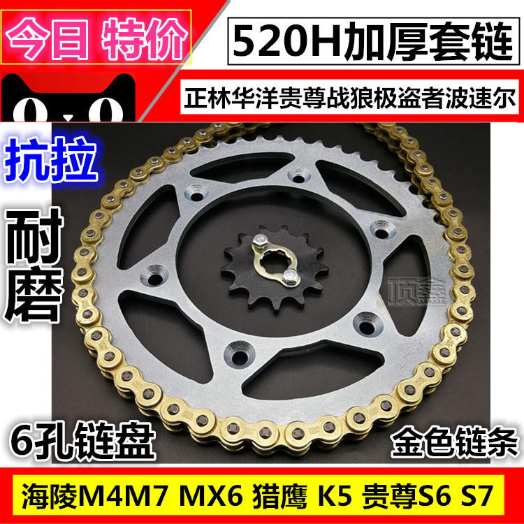 Ultimate CQRT4 Positive Forest MX6M4M7 Desert King Cross-country Locomotive 520 Sets 520 Chain Big Fluted Disc 1 4 Inch Sleeve Wrench