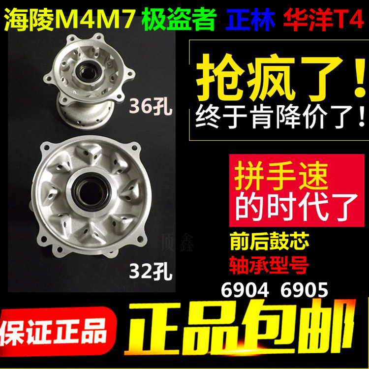 Huayang T4 T6 extreme thief MX6 Zhenglin M4 wheel off-road motorcycle front and rear steel ring straight pull wheel flower drum core