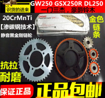 Suzuki DL250 GW250 GSX250R teeth plate small fly chain chain plate big fly silent oil seal chain set