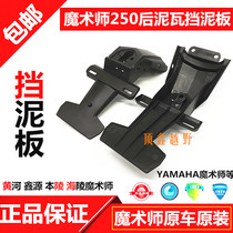 Hailing Yellow River Xin Yuan Magic 250 magician 250 rear muddy rear mud tile magician license plate bracket taillight frame