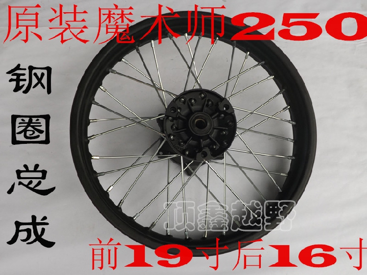 Magician rim assembly, front and rear rim assembly, black steel ring, Huanghe Xinyuan Hailing Zhengtu Benling