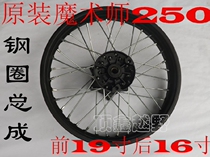 Magician rim assembly front and rear car circle assembly black steel ring Yellow River Xinyuan sea mausoleum