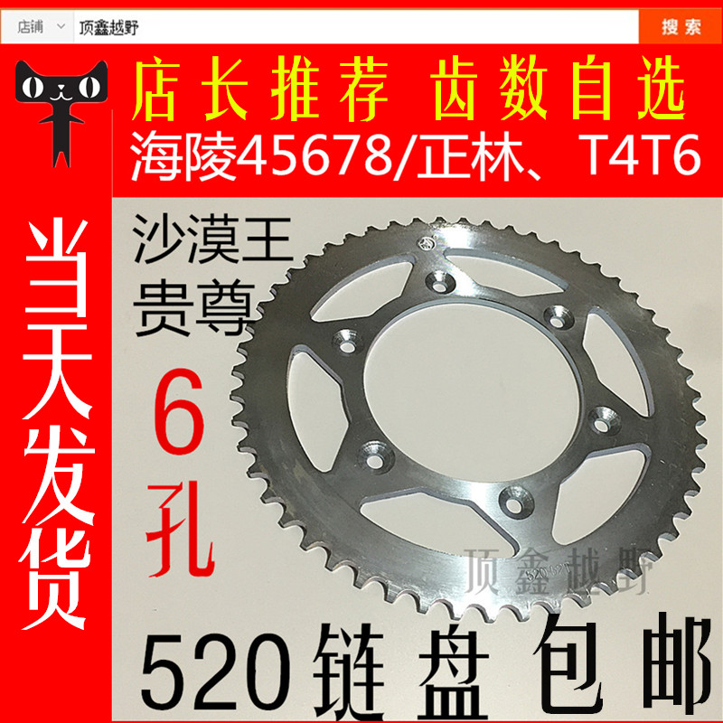 Xin Yuan Cross-country Locomotive 520 Chain disc Zhenglin T4T6 MX6 M4 M4 ultimate CQR520 large fluted disc 6 holes big fly