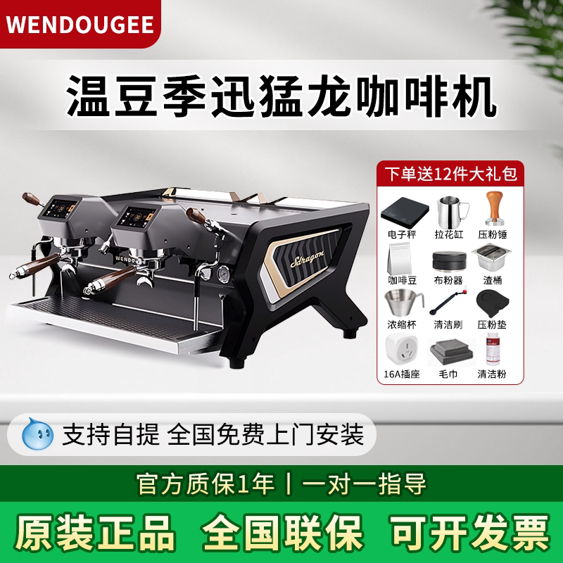 Wendougee Coffee Machine Velociraptor Sdragon Temperature Control T3 Multi-Boiler Pid Commercial Single/Double Head