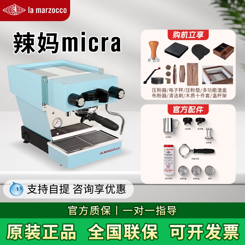La Marzocco Micra Italian Imported Small Home-Use Semi-Automatic Espresso Machine Mini
