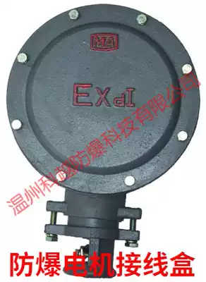 Round explosion-proof motor junction box round YB2 200-225 eye distance 120times 120 30KW