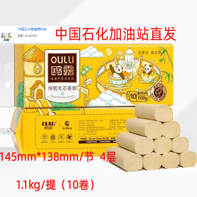 Oulu Bamboo Pulp Coreless Toilet Paper Grade Household Oulu Virgin Pulp Paper Sinopec Oulu Toilet Paper 8 Packs Napkins
