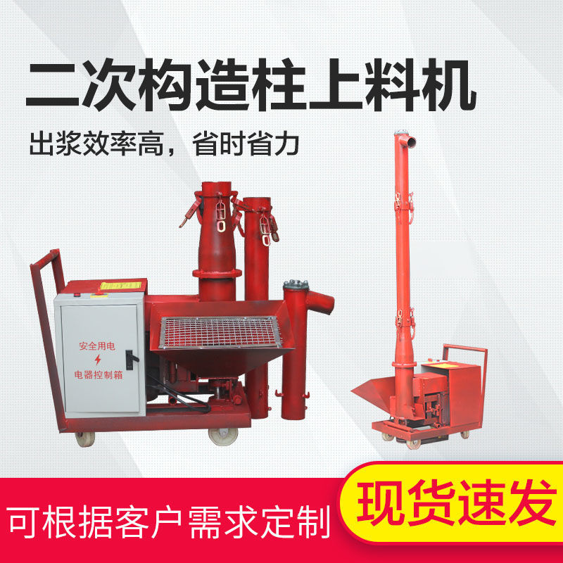 New secondary structural column feeder pouring pump small indoor structural column fine stone concrete pump construction