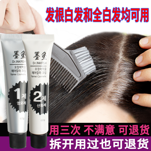 Ink fish juice cover white hair deity Hair Dye plant natural pure no irritation dyed hair cream without injury to black
