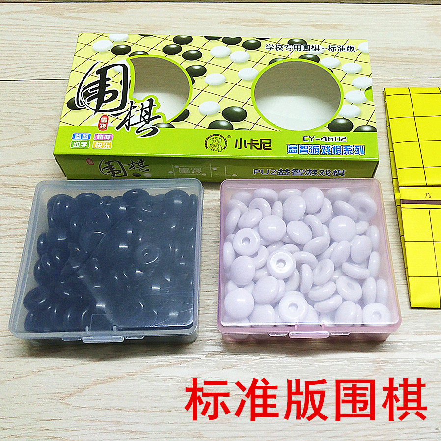Plastic box Go school special 19-line go paper game Go backgammon plastic go sub
