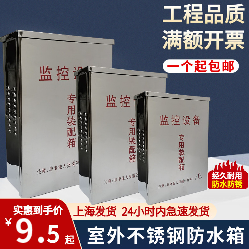 Outdoor monitoring waterproof tank 8 switches with lock stainless steel power box outdoor rain weak electrical equipment box