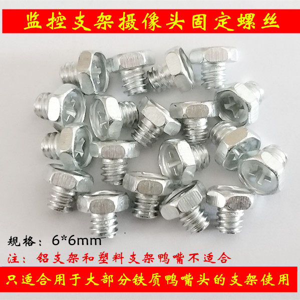 Monitor Duckbill Bracket Screws Universal Camera Holder fixed screw cameras Inform screws 6 * 6mm