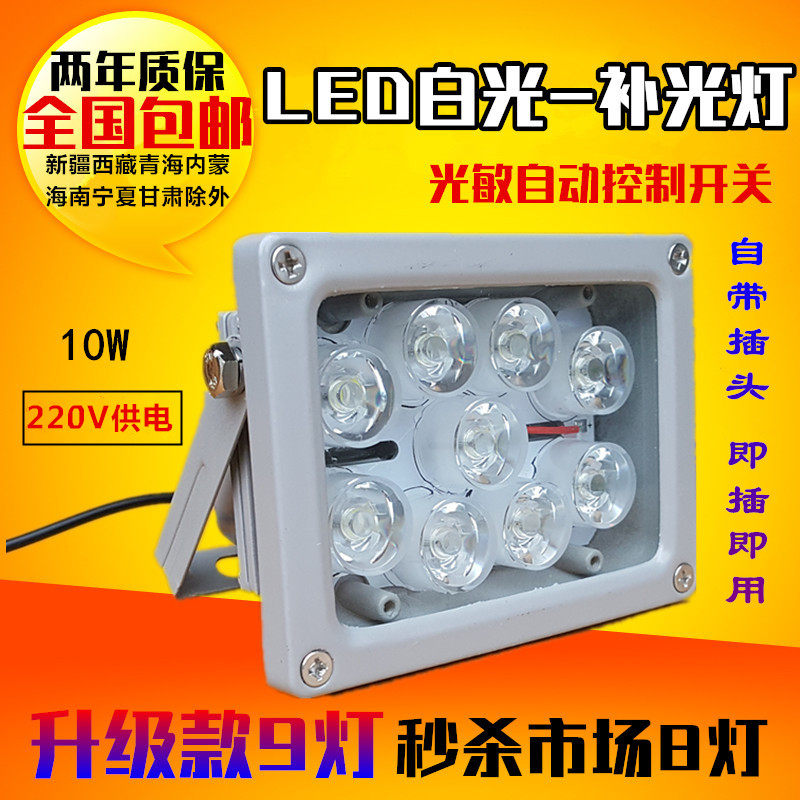 Camera tonic light lamp 220v white light lamp monitor auxiliary light 9 light monitor tonic light led automatic induction lamp