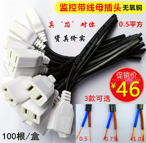 With wire female plug 2-hole female plug monitoring waterproof box power female plug 220V female plug two-pin socket