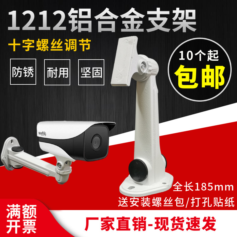 Monitor Aluminum Bracket 1212 Surveillance Photographic Lens Outdoor Waterproof Aluminum Alloy Bracket Universal Duckbill Bracket Hoisting