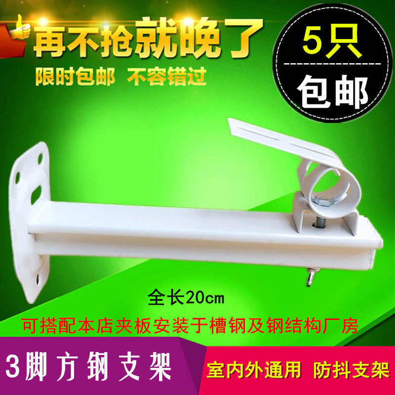 Outdoor monitoring bracket Hikvision surveillance camera lens bracket Iron duckbill bracket thickened universal bracket