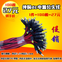 Monitoring DC power cord pure copper camera power connector monitoring 12V plug centralized power supply DC line male