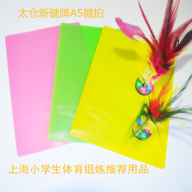 Taicang Xinjian brand A5 shuttlecock racket Shuttlecock board feather racket Sanmao ball board Interschool activity racket recommended by Shanghai Primary School