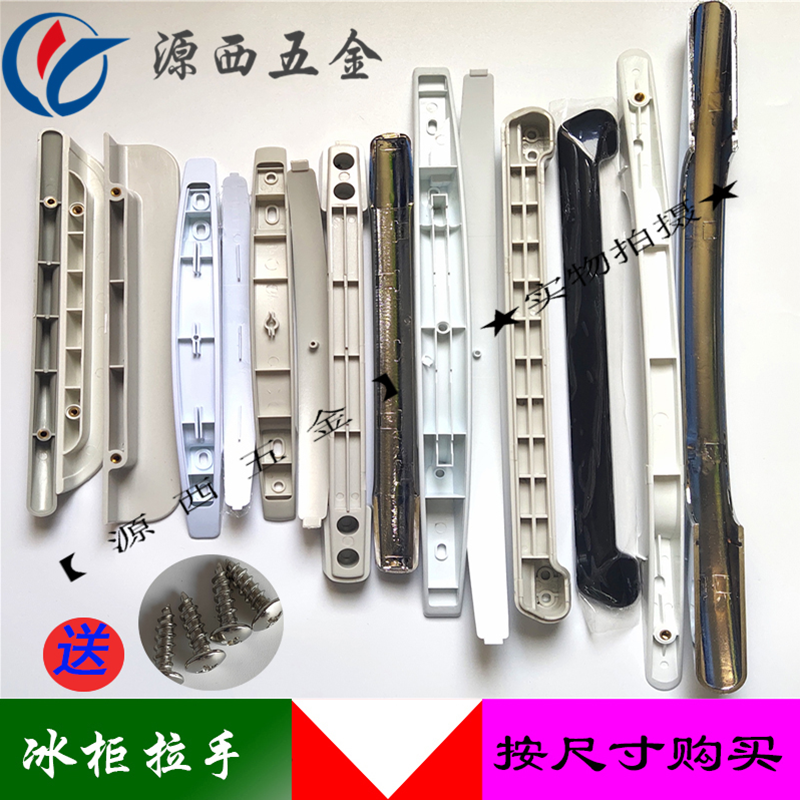 Ice cabinet door handle horizontal freezer door handle refrigerator accessories display case door handle Mover Snow Cabinet Door Handle　