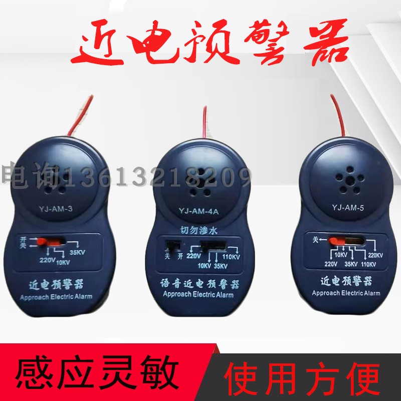 YJ-AM-5 type near electric alarm safety helmet assorted near electric warning device electrician voice near telegram alarm