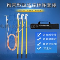 Carrying type short circuit grounding 10kV 10kV 35kv 110kv 110kv 220kv with monkey head spiral JDX-WL type