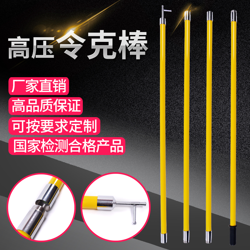 High pressure order Kstick 6 m Insulation rod high-pressure pull-brake lever 10kv Insulation lever 35kv110KV earthing baton earth baton