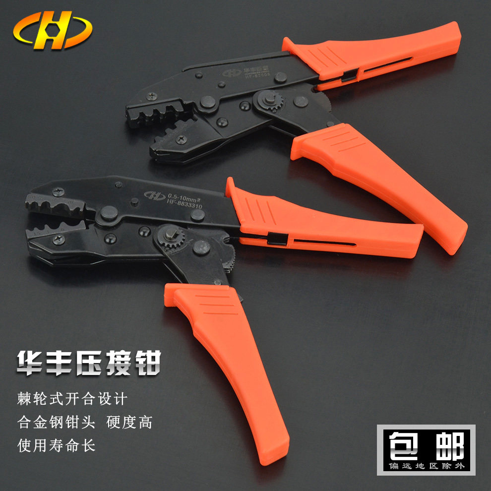 Huafeng giant arrow crimping pliers multi-function ratchet terminal insulation plug spring crimping pliers cold pressing pliers terminal pliers