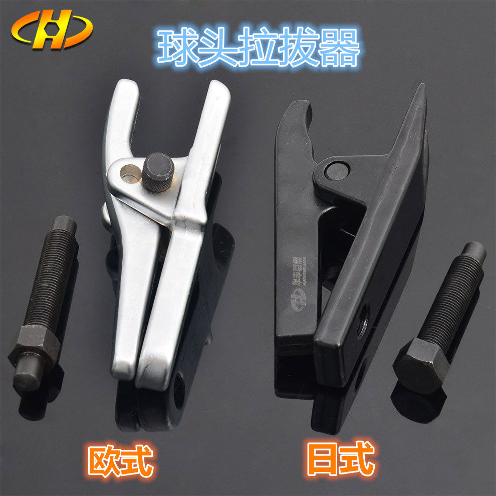 Ball head puller European standard puller Puller Japanese standard Chassis repair tools Auto repair Auto care tools Hardware