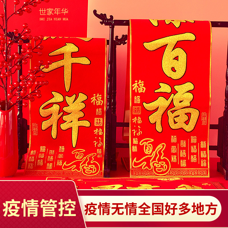 New Year 2022 Chinese New Year's Eve couplets for solid suede Spring Festival Creative upscale suede Spring couplets Hot Gold Fu Calligraphy Door Stickler