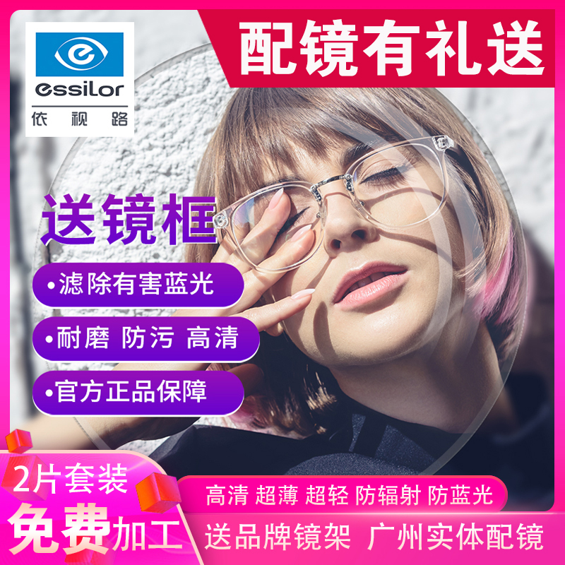Yiretu Lens Drilling Crystal A A3A4X4 Membrane To anti-blue light 1 67 Membrane Membrane Rock Custom Discolored Glasses-Taobao