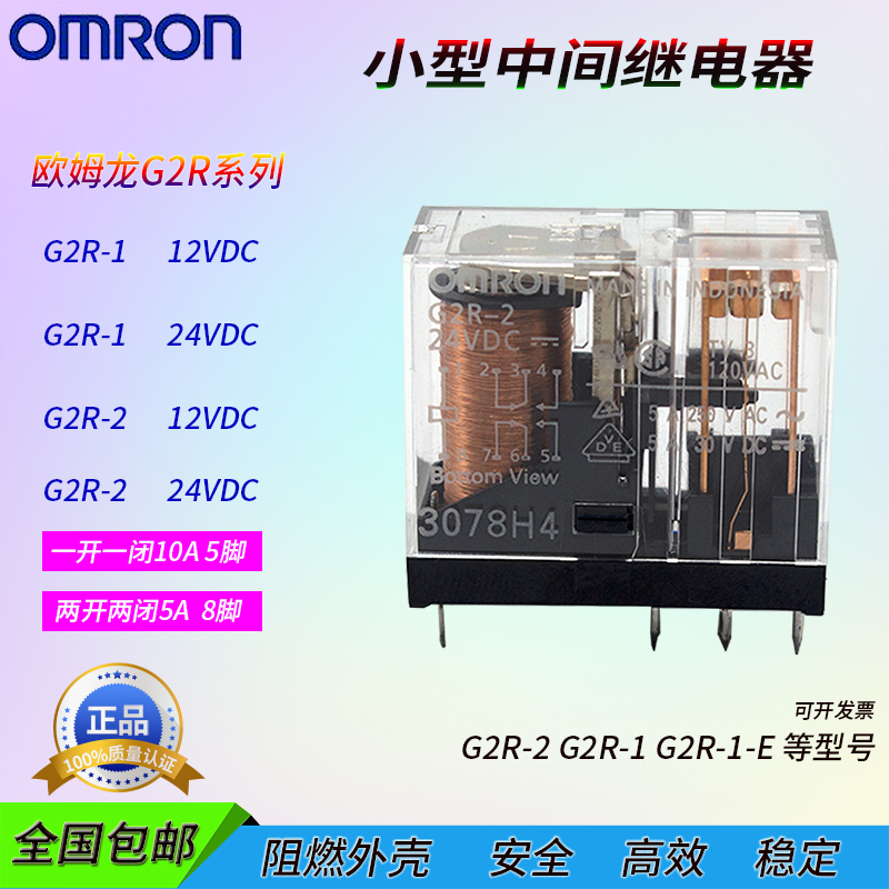OMRON small relay G2R-2-SN SND DC12VDC24V G2R-1 G2R-1A-E G2R-1A-E OMRON