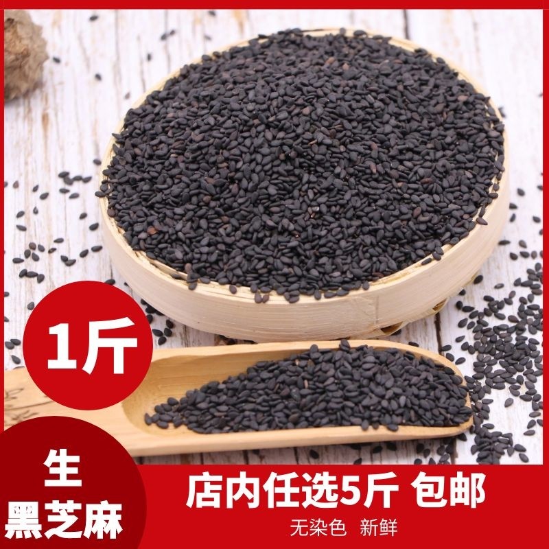 Raw black sesame farm self-planted bulk 500g shelled black hemp grains non-dyed fresh