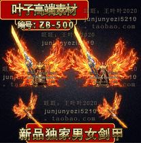 Legendary Exclusive New Pint Retro Fire God Heaven-A Split Men and Men Sword Chia Suit material GOM GEE ZB-500