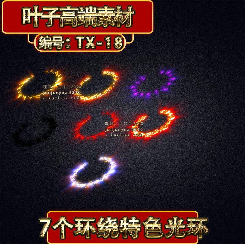 Legend 7 Surround Featured Aura Material Dynamic Faro Game Special Effects PNG Format TX-18