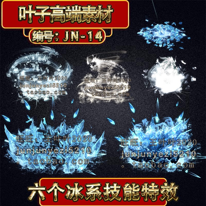 Legendary Skills Material 6 Ice Ensemble Exclusive Skills Special Effects Sequence Frames GOM GEE PNG JN-14 (1)