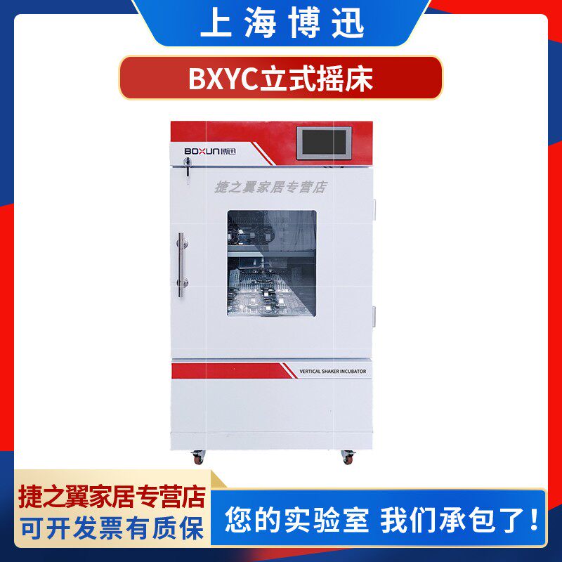 上海博迅BXYC-LX3400立式双层智能精密恒温培养摇床振荡器