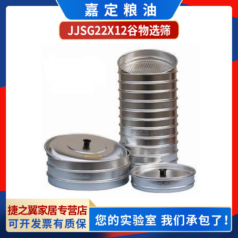 上海嘉定粮油JJSG22*12谷物选筛器碎米糠粉含量检测仪器